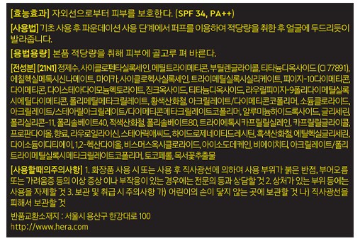 [헤라] NEW 블랙쿠션 기획세트 21N1(본품/리필+퍼프3개+클렌징오일50ml+쇼핑백)