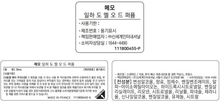 [메모파리]일하도멜 오 드 퍼퓸 30ml