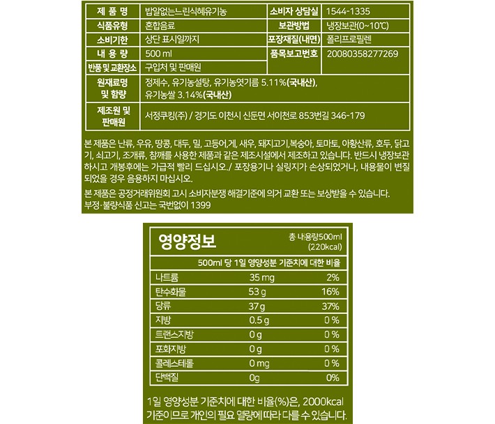 [서정쿠킹] 유기농 밥알없는 느린 식혜 500mL