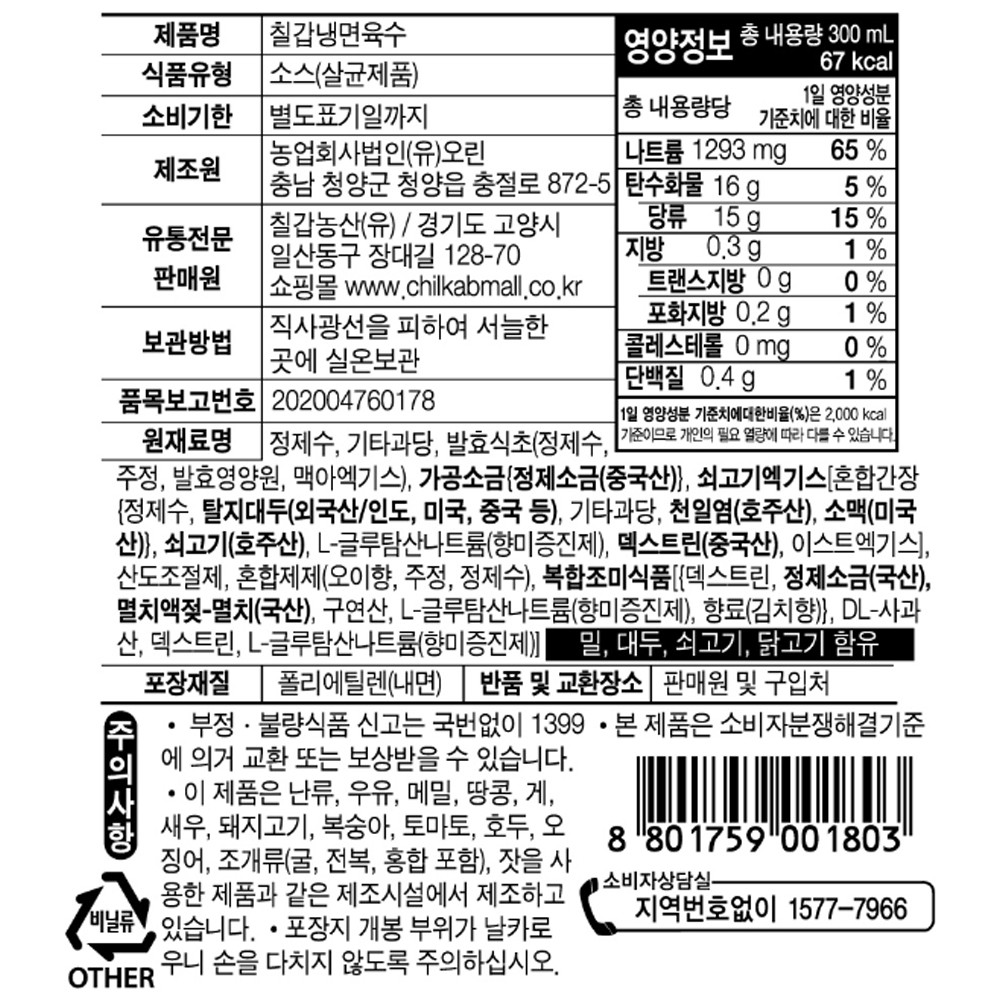 [칠갑농산] 냉면육수 (300ml x 10개)