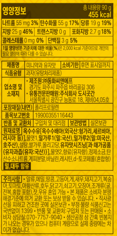 [도시곳간X비비고] 오마이갓 미니약과 유자 90g