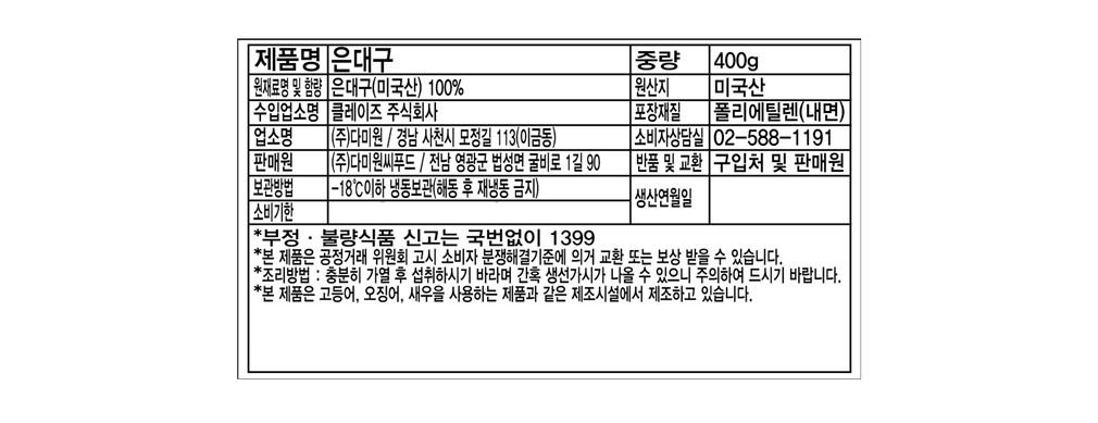 은대구스테이크 400g (냉동)