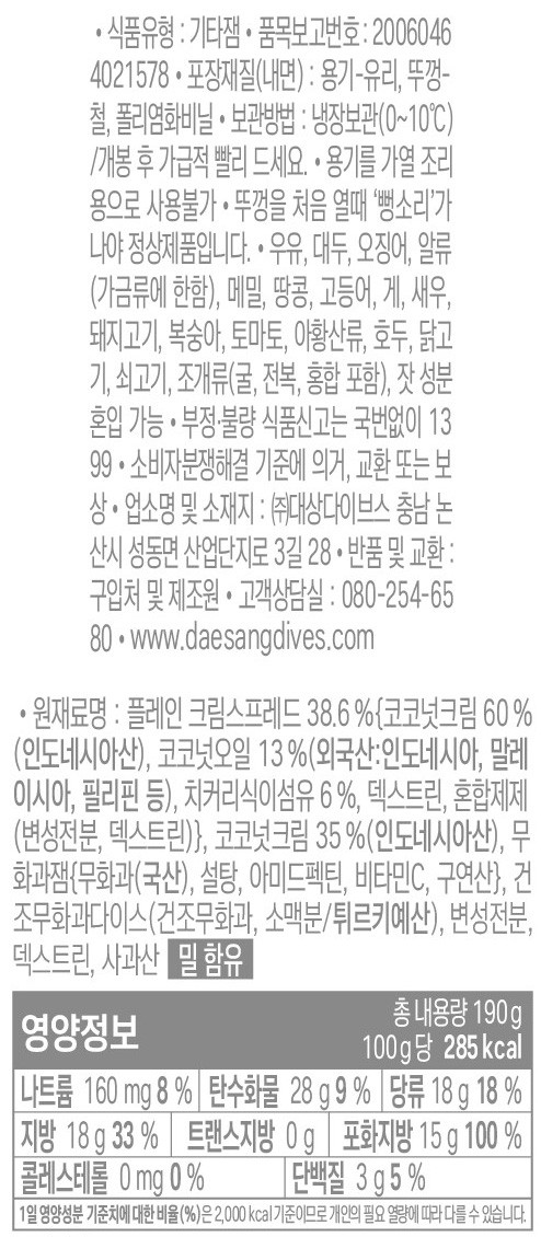 [복음자리] 식물성 무화과 크림치즈 190g