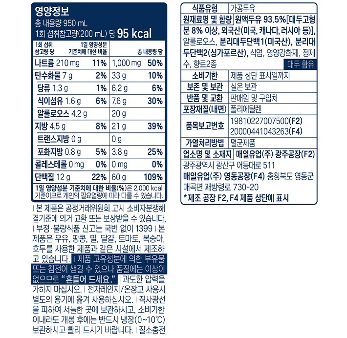 [매일] 매일두유 고단백 950mL
