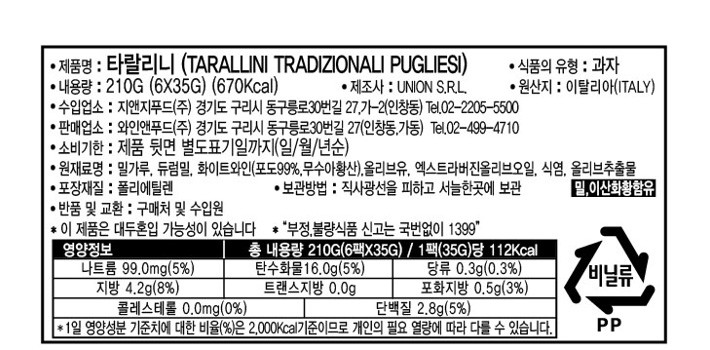 [유니온] 와인 페어링 타랄리니 스낵 오리지널 35gX6개입