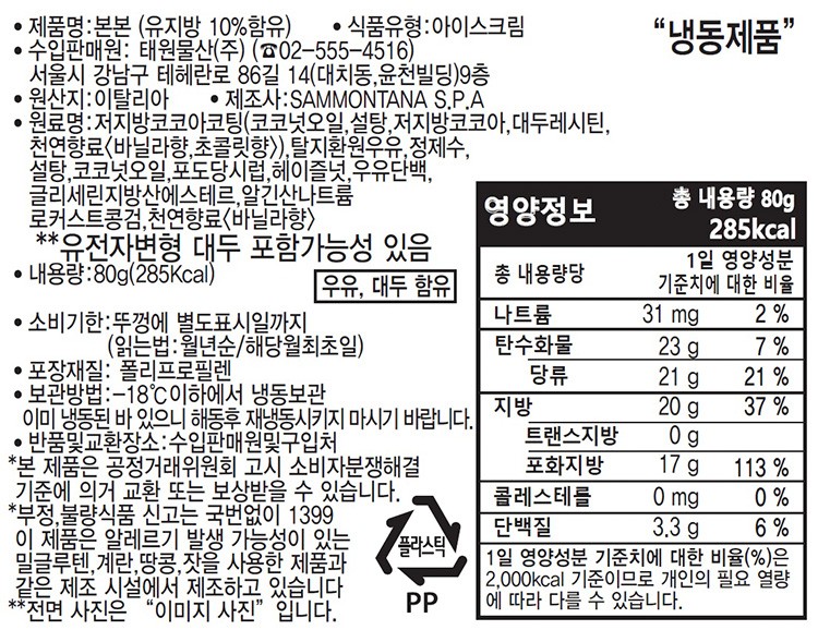 [사몬타나] 본본 아이스크림 80g