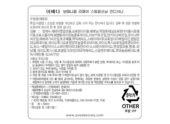 [아베다] 보태니컬 리페어 컨디셔너 200ml 세트 (+50ml 증정)