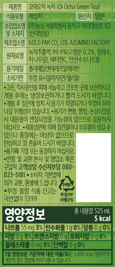 [이토엔] 오이오차 녹차 525mL