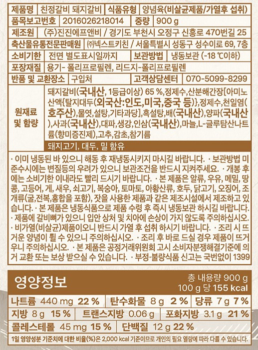 [친정갈비] 양념 돼지갈비 900g