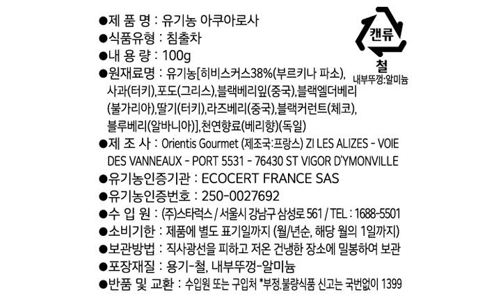 [쿠스미티] 유기농 아쿠아로사 100g 메탈틴