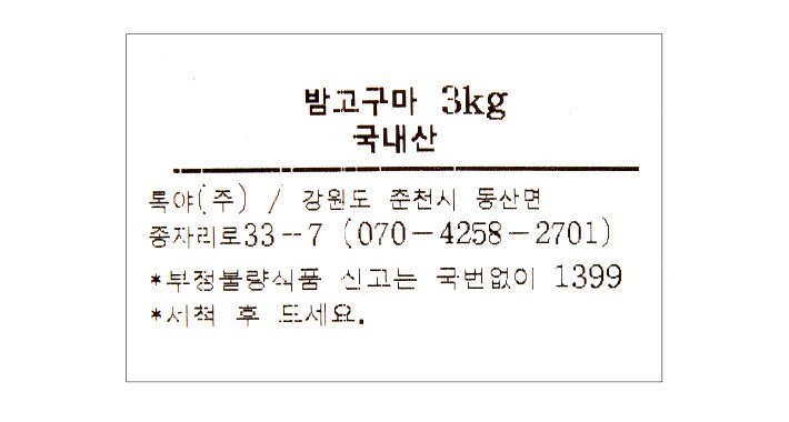 [제각각] 밤고구마 3kg