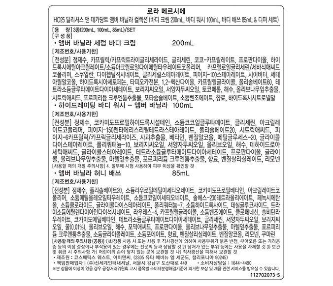 [로라 메르시에] 딜리셔스 앤 데카당트 앰버 바닐라 컬렉션