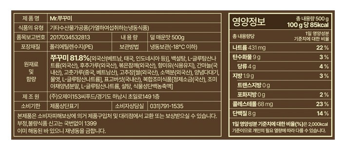[Mr.주꾸미] 주꾸미 볶음 500g
