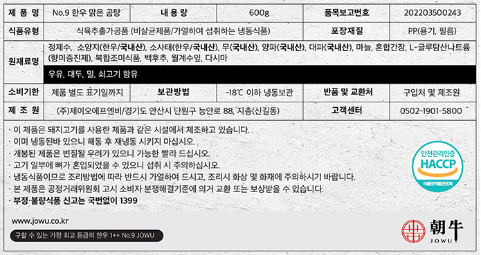 [조우] No.9 한우 맑은곰탕