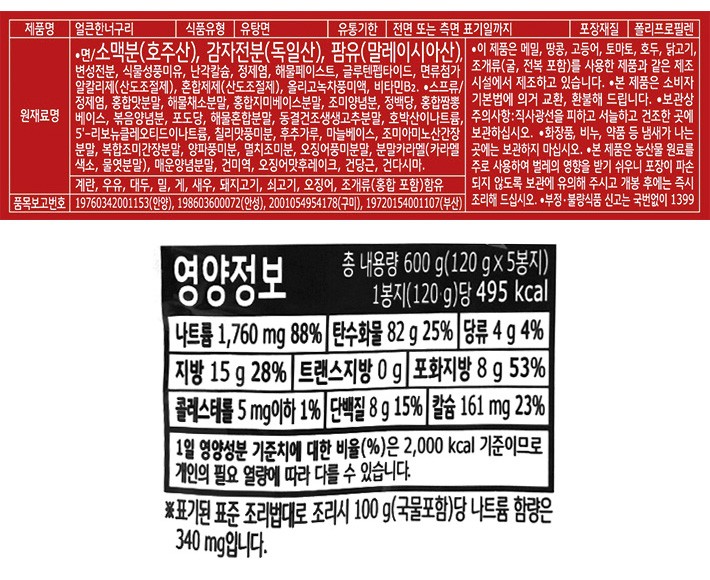 [농심] 얼큰한 너구리 5입