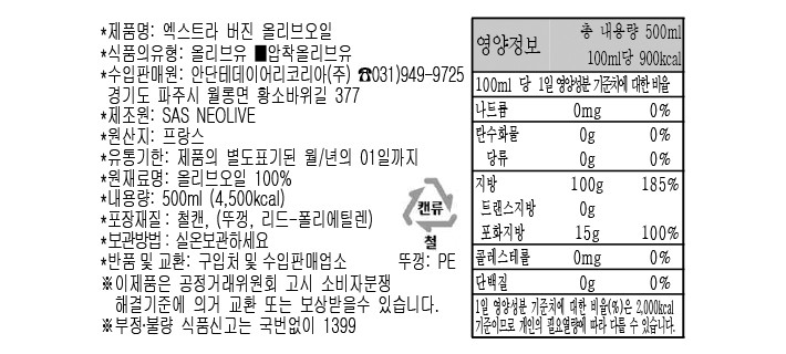 [니콜라스 알지아리] 엑스트라 버진 올리브오일 퀴베 프레스티지 500mL