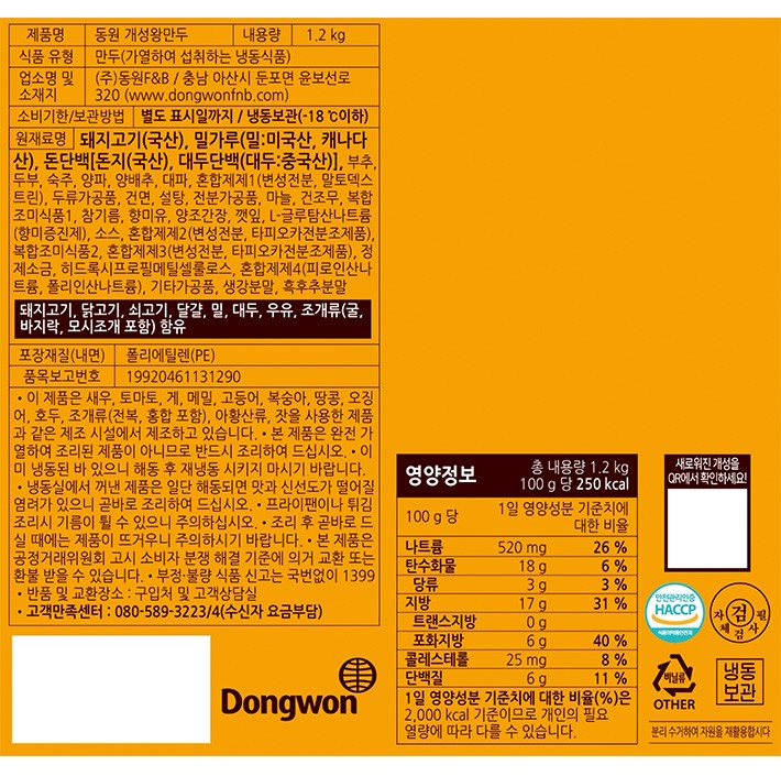 [동원] 개성 왕만두 1.2kg