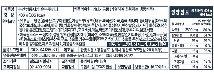 [고래주방] 부산깡통시장 유부주머니