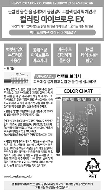 [키스미] 헤비로테이션 컬러링 아이브로우 EX 04 내추럴 브라운 EX