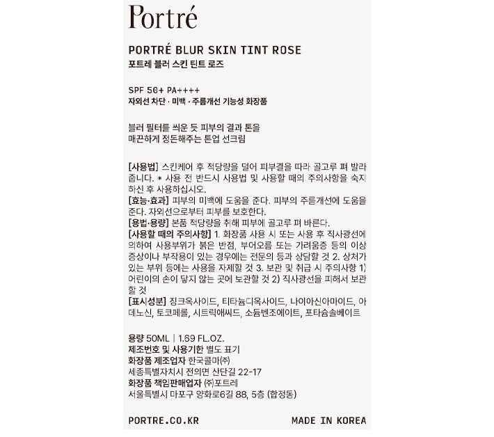 [포트레] 블러 스킨 틴트 로즈