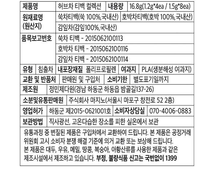 [맥파이앤타이거] 논카페인 허브차 티백 컬렉션 12개입 선물세트
