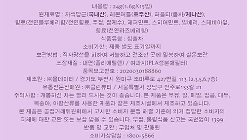 [티퍼런스] 시그니처 퍼플티 (1.6g x 15개)
