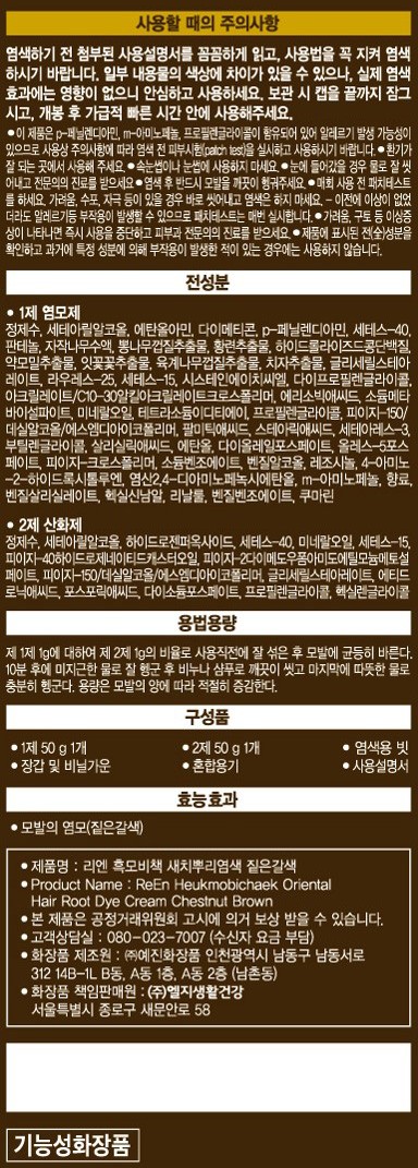 [리엔] 흑모비책 뿌리새치염색 크림 100g 짙은갈색 