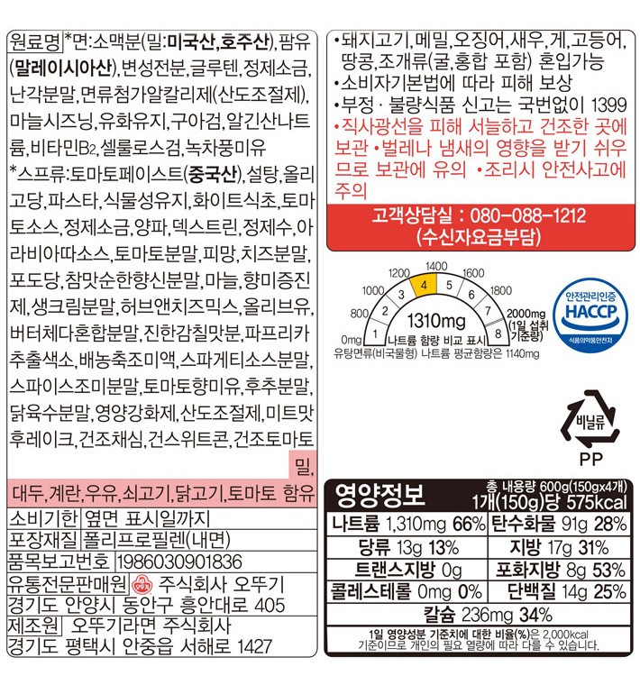[오뚜기] 스파게티 (150GX4)