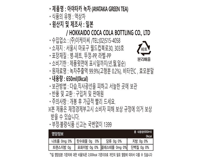 [아야타카] 교토 녹차 650mL