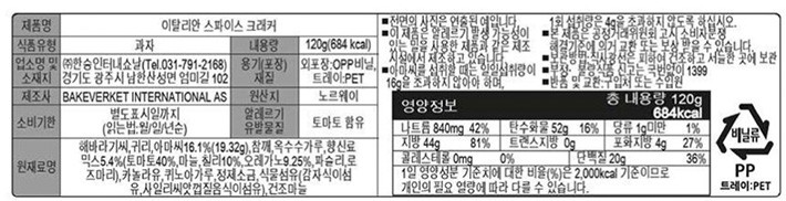 [시그달] 이탈리아 스파이스 크래커 120g