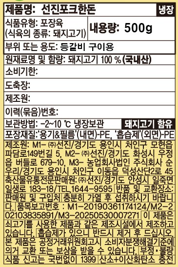 [선진포크한돈] 한돈 등갈비 500g