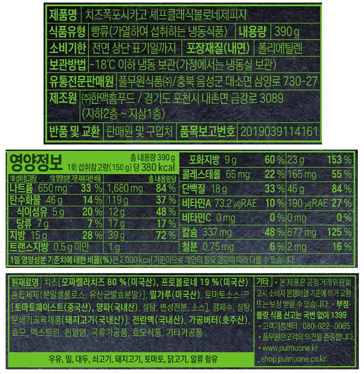 [풀무원] 치즈폭포시카고피자 셰프클래식볼로네제 피자