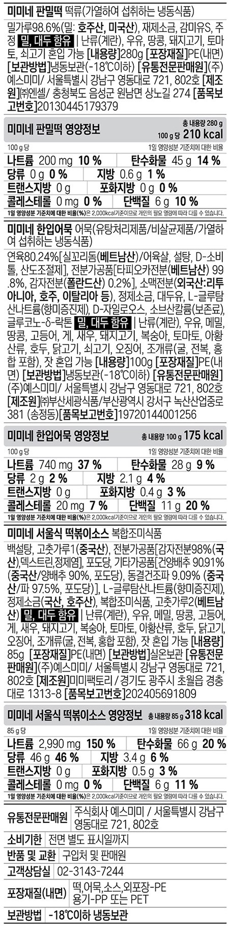 [미미네] 서울 판밀떡볶이