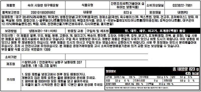[한팟] 속이 시원한 대구 매운탕 (리뉴얼)