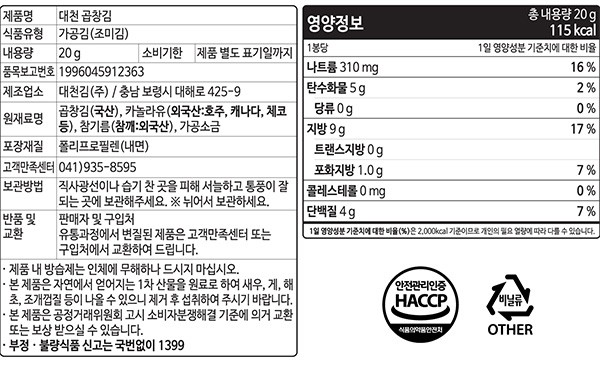 [대천김] 곱창 전장김 20g X 3봉