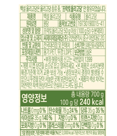 [백설] 프락토 올리고당 700g