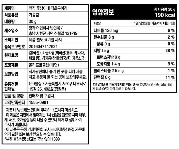 [옆집꽃님이네] 직화구이 전장김 30g X 6봉 (에코백 증정)
