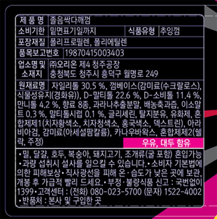 [오리온] 졸음싹다깨껌 용기 102g