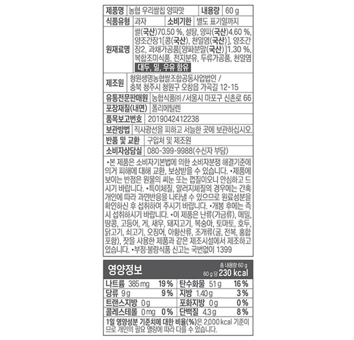 [농협] 우리쌀칩 양파맛 60g