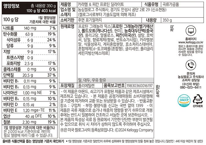 [켈로그] 프로틴 딜라이트 그래놀라 카라멜&피칸 350g