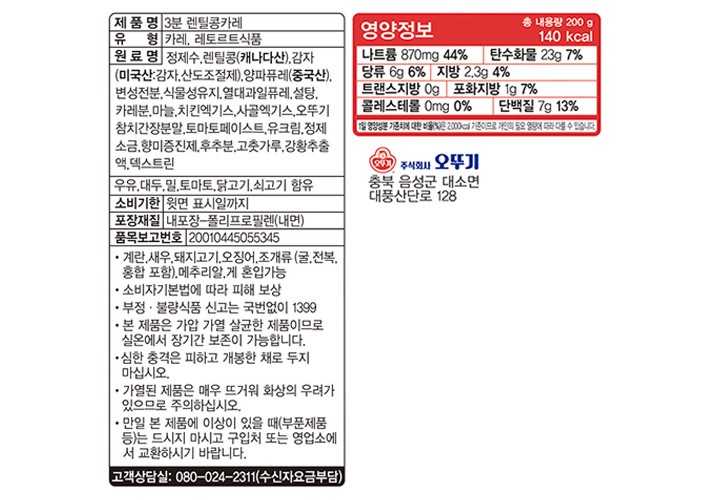 [오뚜기] 3분 렌틸콩카레 200G