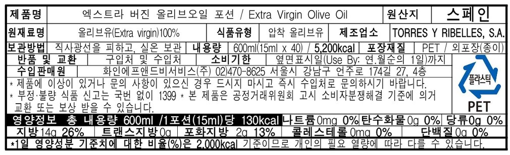 [베티스] 포션 엑스트라 버진 오일 (15mLX40개)