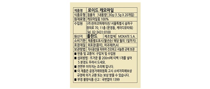 [로이드] 카모마일 티백 (1.5g X 20개)