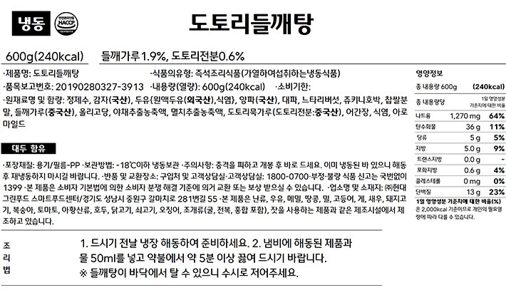 [그리팅] 도토리들깨탕 600g