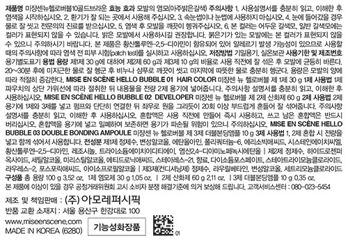 [미쟝센] 뉴 헬로버블 10GB골드브라운100G