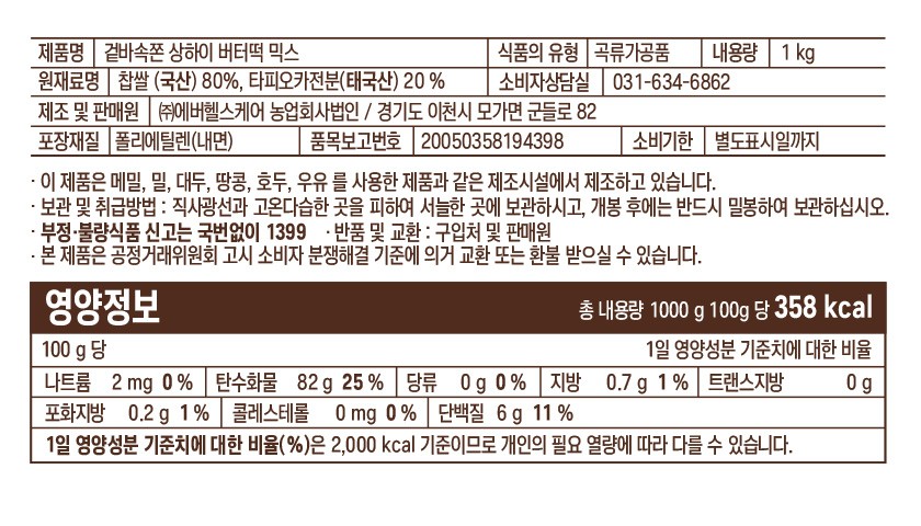[배대감] 겉바속쫀 상하이 버터떡 믹스 1kg