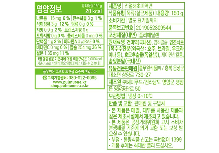 [풀무원] 리얼해초미역면 150g