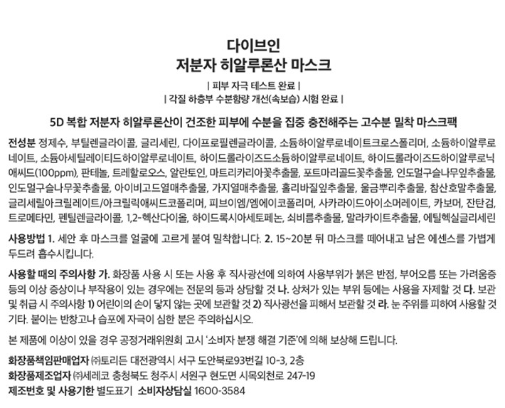 [토리든] 다이브인 저분자 히알루론산 마스크 10매