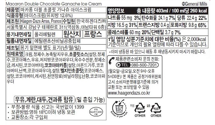 [하겐다즈] 파인트 마카롱 더블 초콜릿 가나슈 403mL