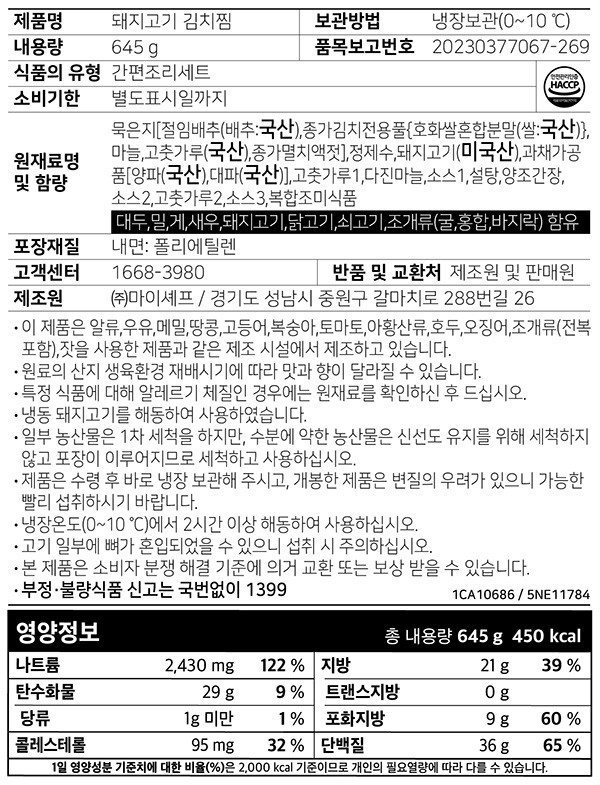 [하남돼지집] 돼지고기 묵은지 김치찜